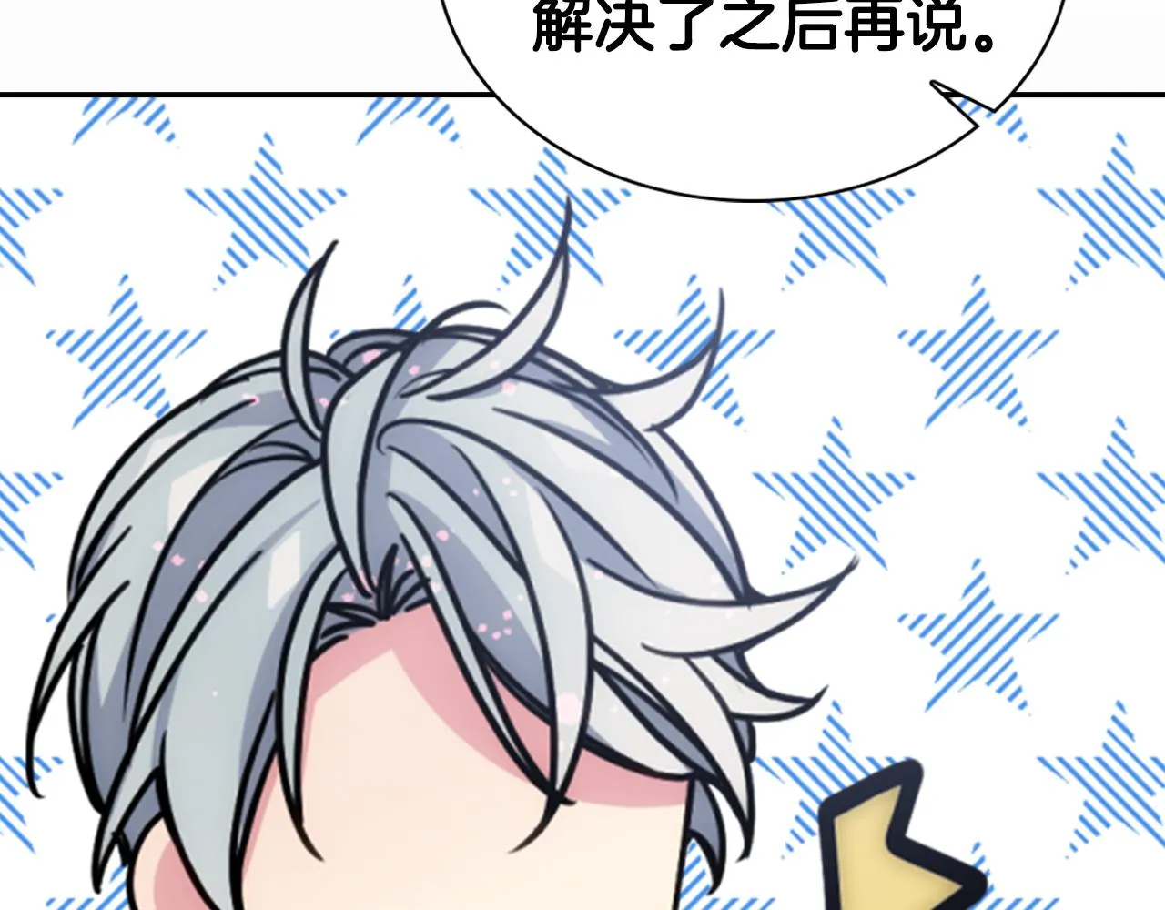 第50话 结婚条件 第15页