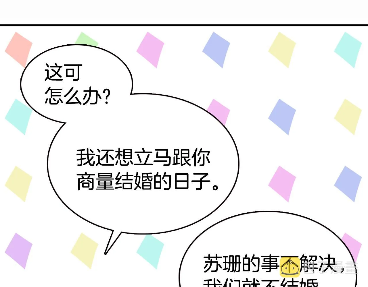 第50话 结婚条件 第17页