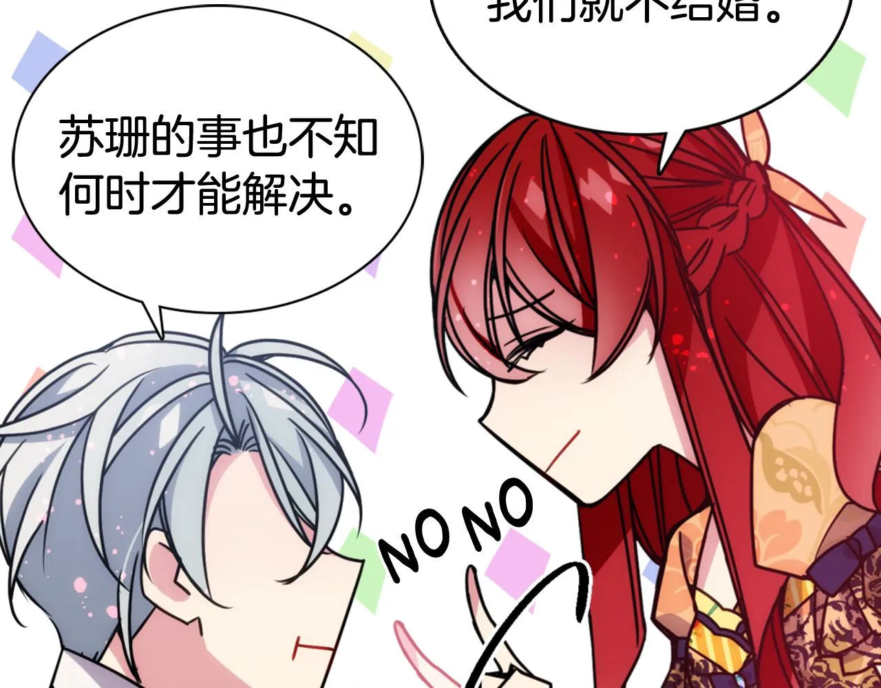 第50话 结婚条件 第18页