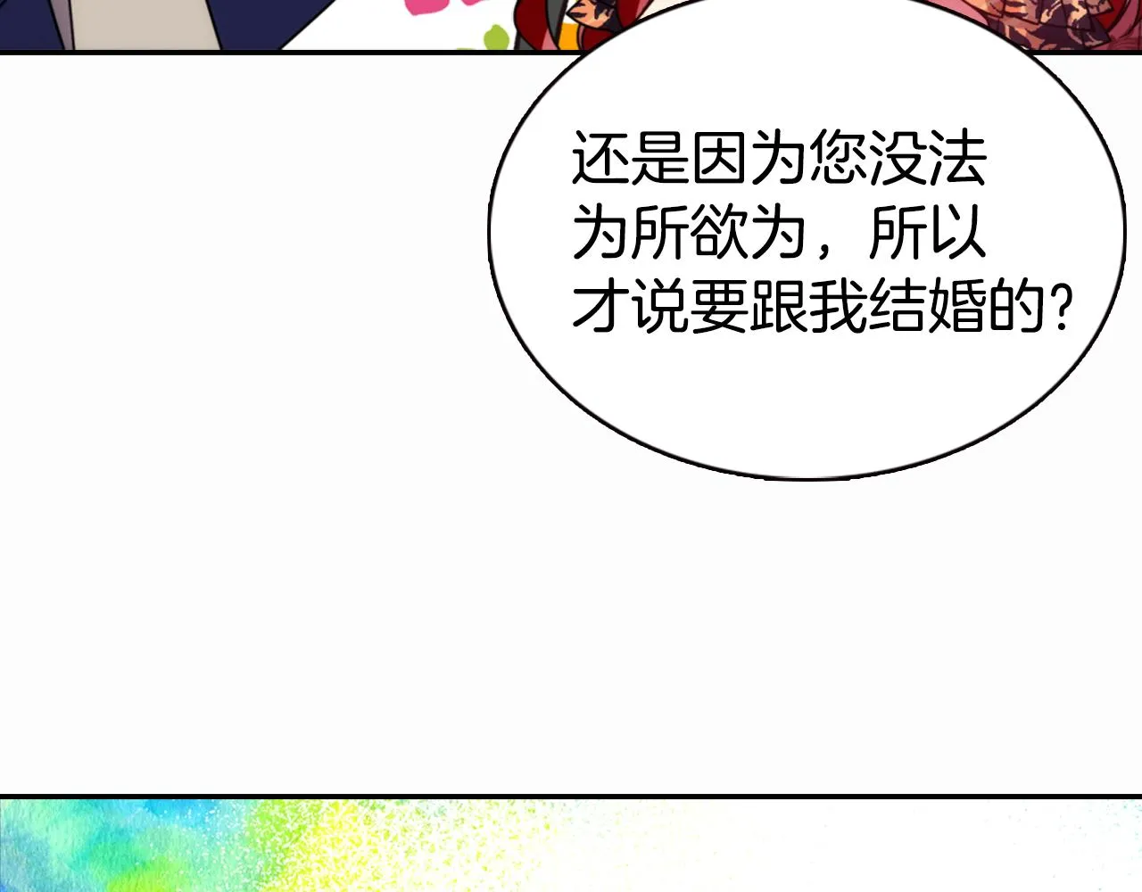 第50话 结婚条件 第36页
