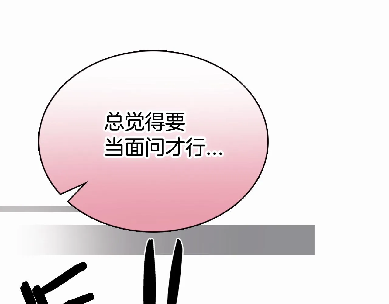 第50话 结婚条件 第73页