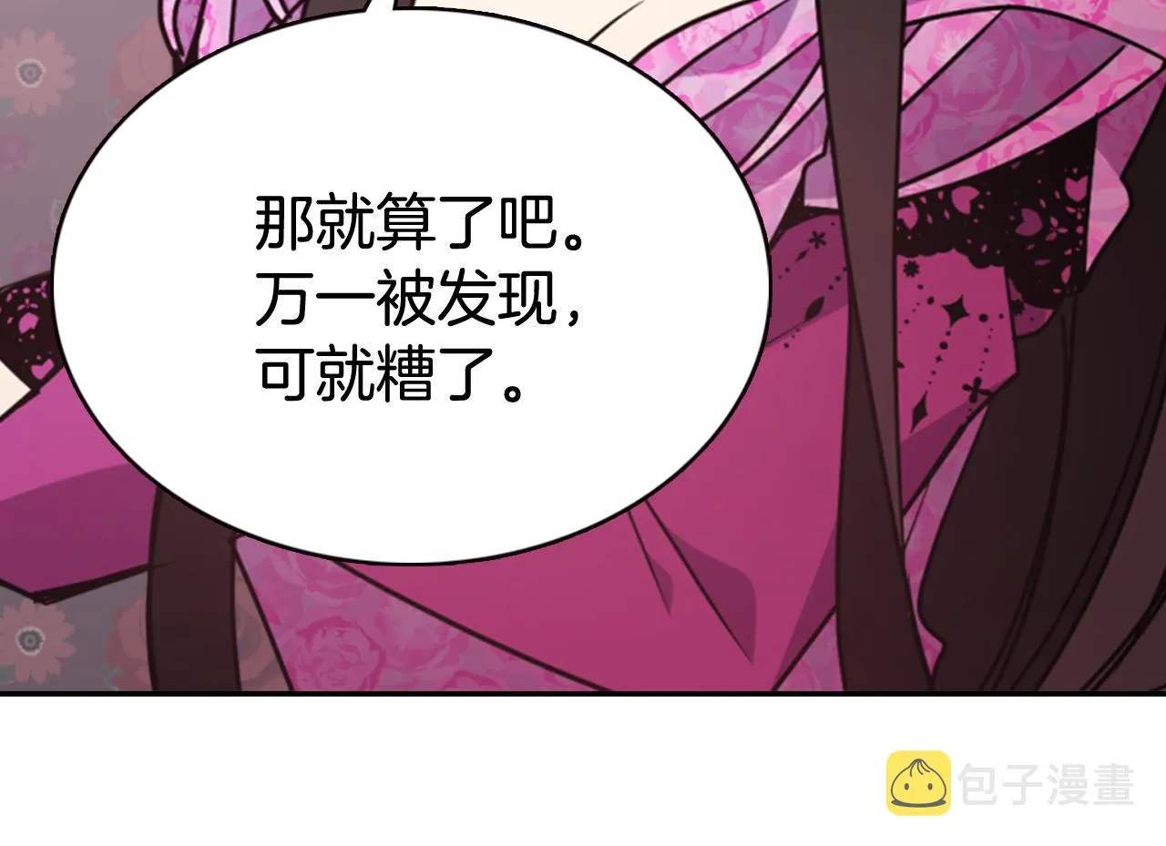 第50话 结婚条件 第86页