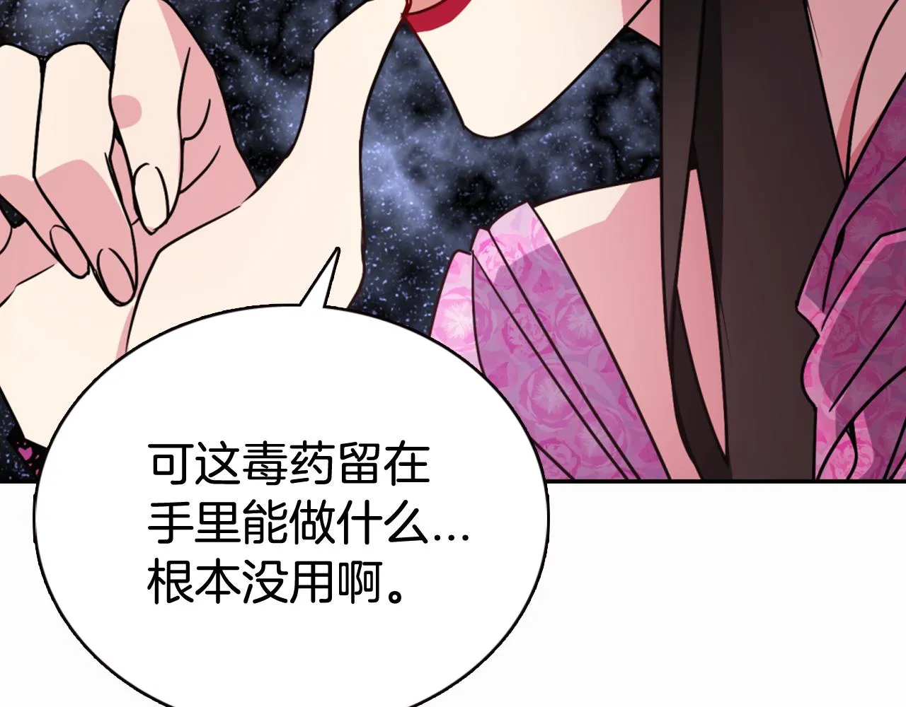 第50话 结婚条件 第88页