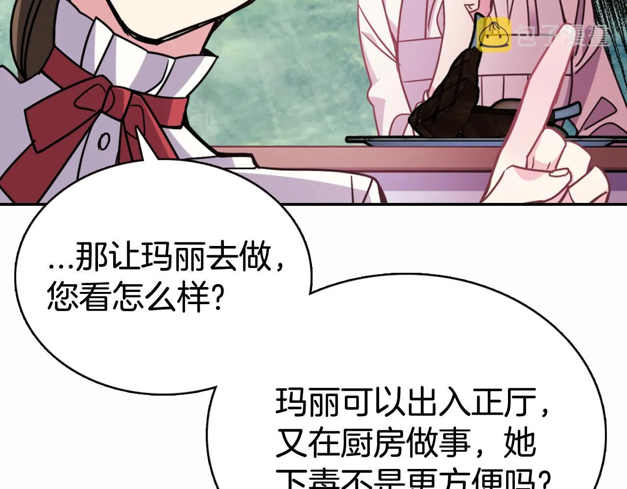 第50话 结婚条件 第90页