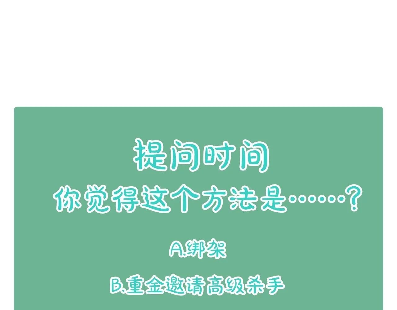 第50话 结婚条件 第139页