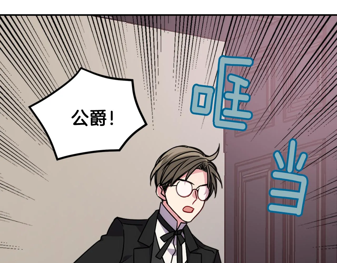 第52话 冷漠公爵的许诺 第6页
