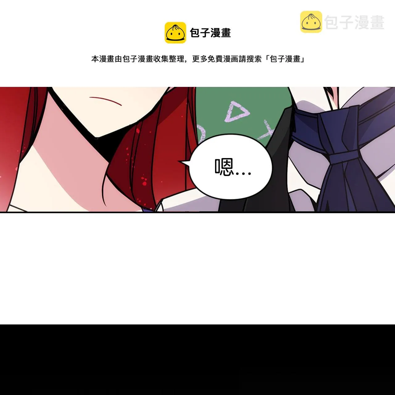 第52话 冷漠公爵的许诺 第11页