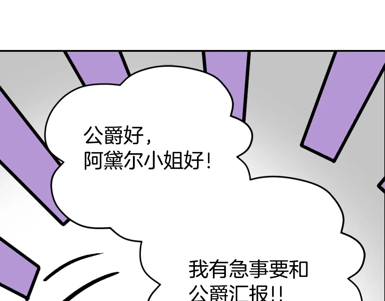 第52话 冷漠公爵的许诺 第14页