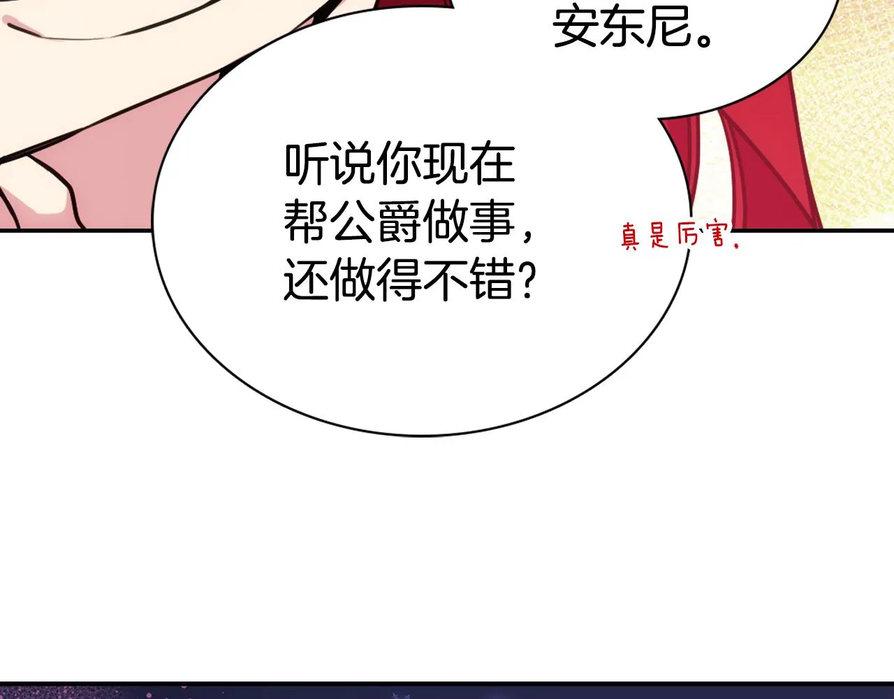 第52话 冷漠公爵的许诺 第25页