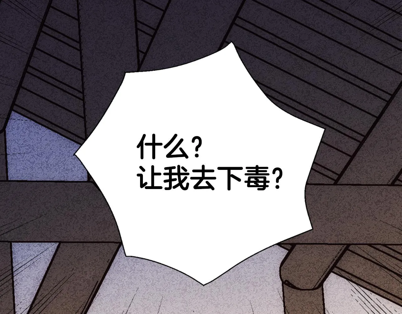 第52话 冷漠公爵的许诺 第29页
