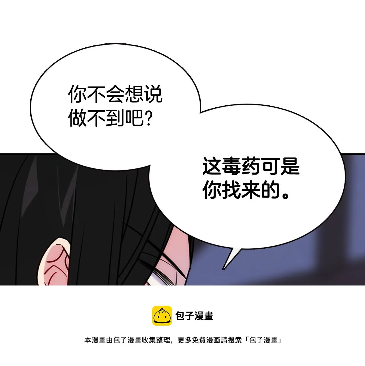 第52话 冷漠公爵的许诺 第31页
