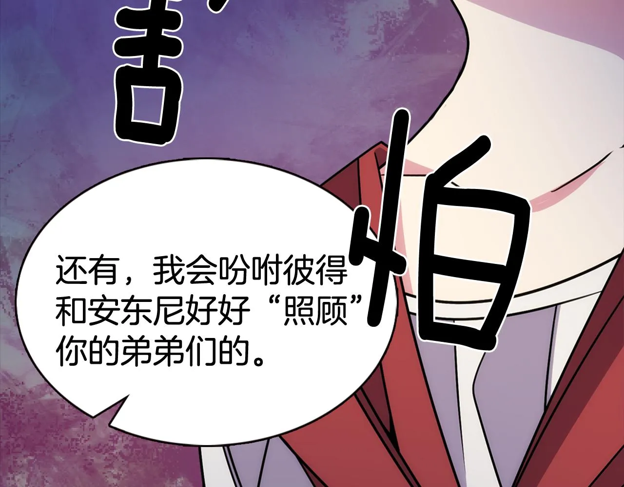 第52话 冷漠公爵的许诺 第37页