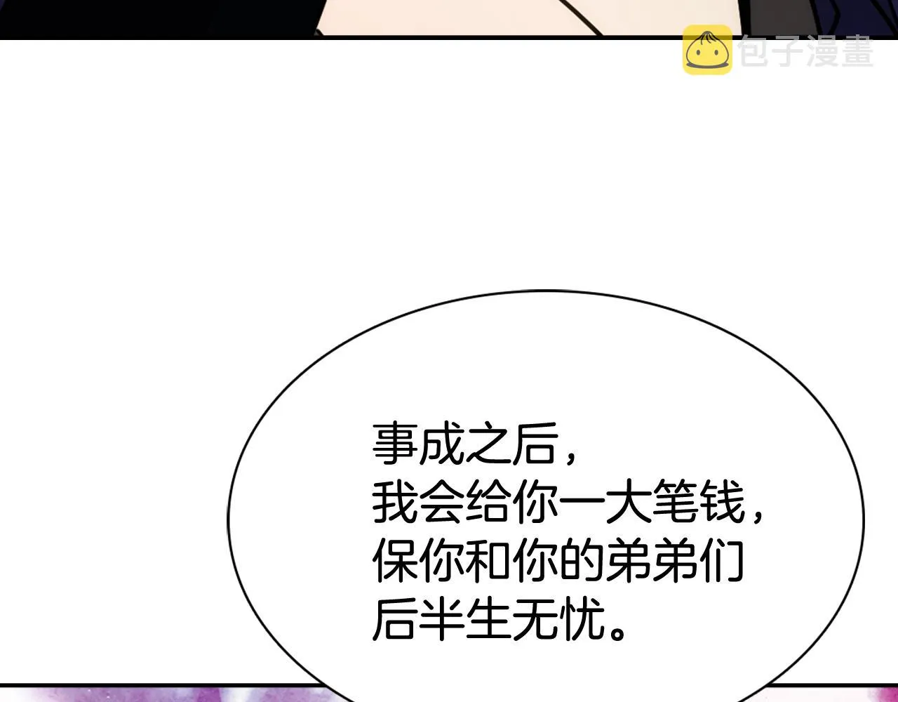第52话 冷漠公爵的许诺 第43页