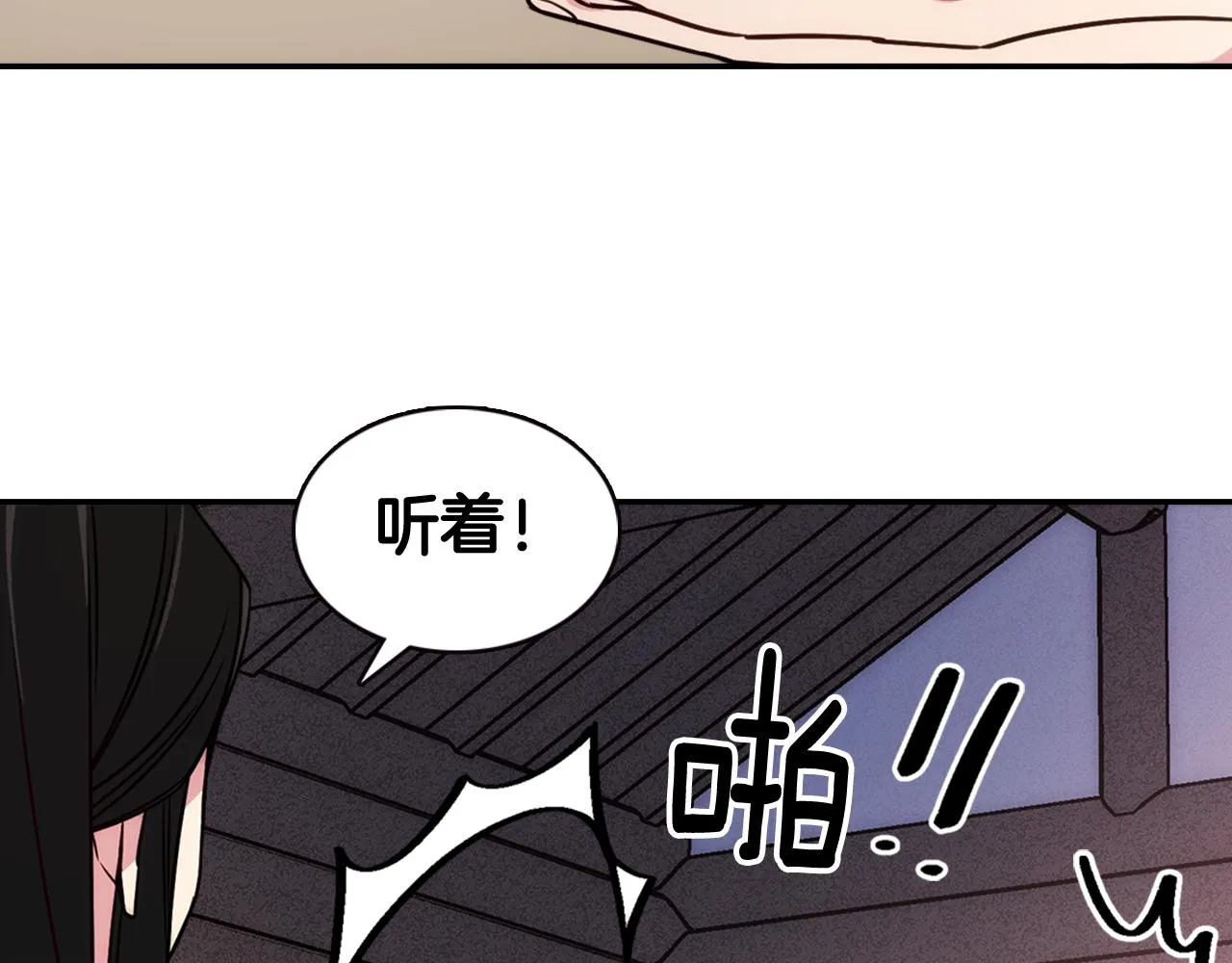 第52话 冷漠公爵的许诺 第52页