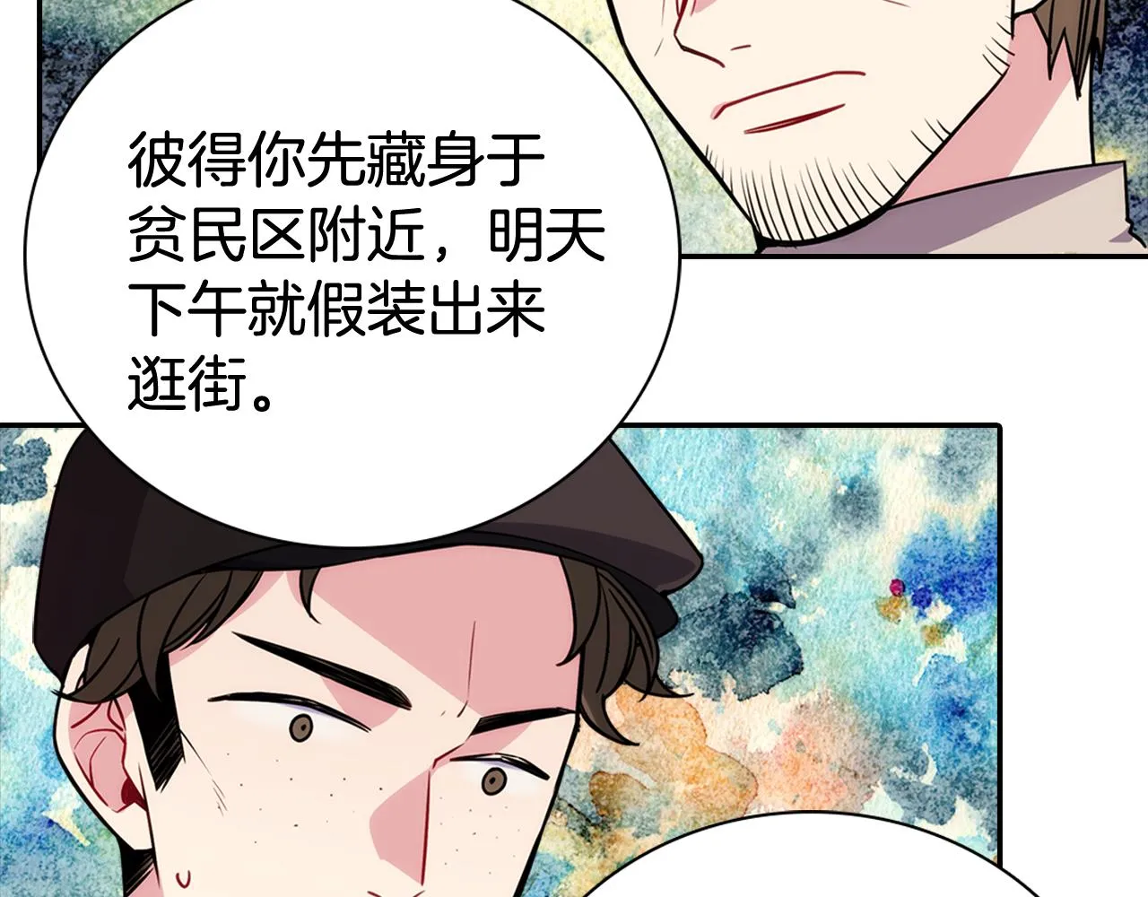 第52话 冷漠公爵的许诺 第57页