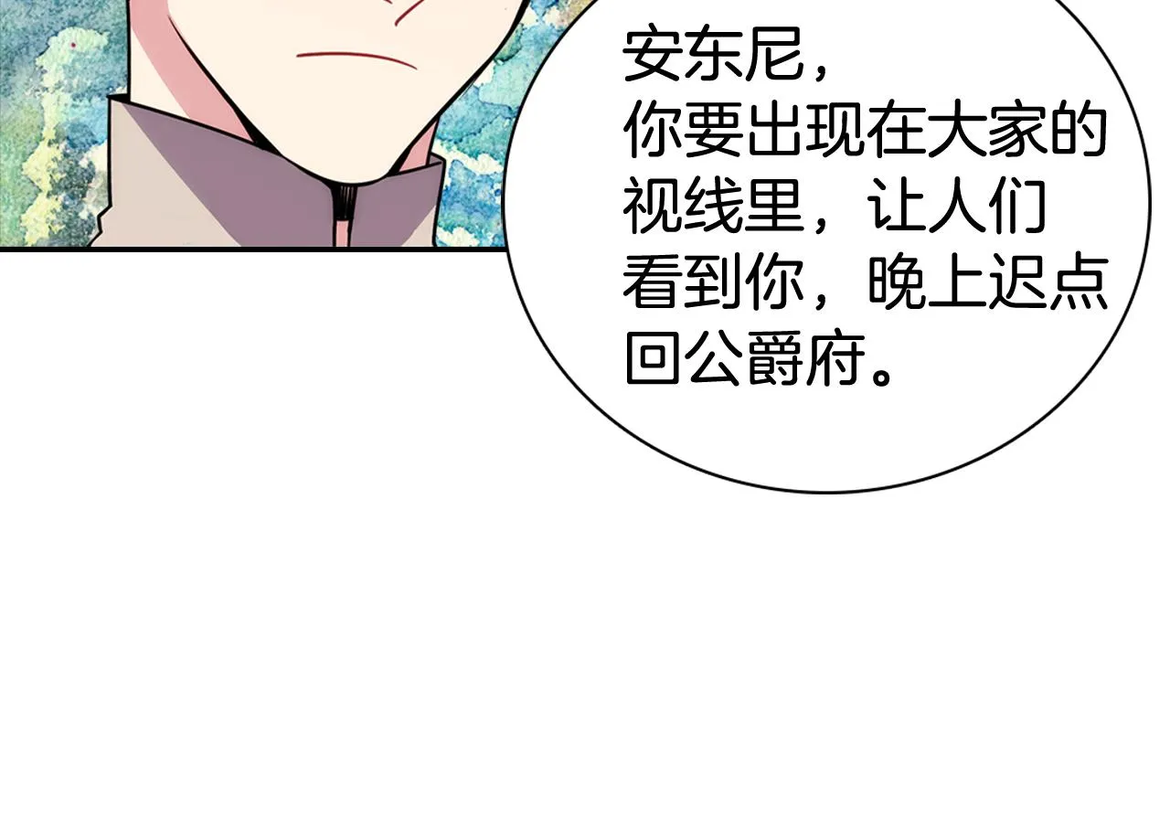 第52话 冷漠公爵的许诺 第58页