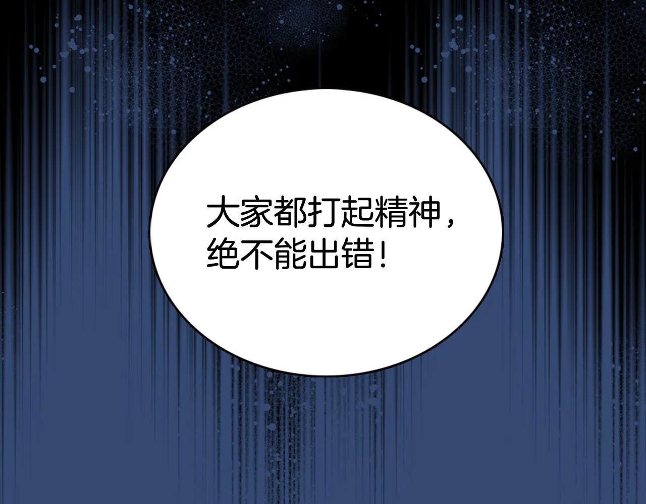 第52话 冷漠公爵的许诺 第62页