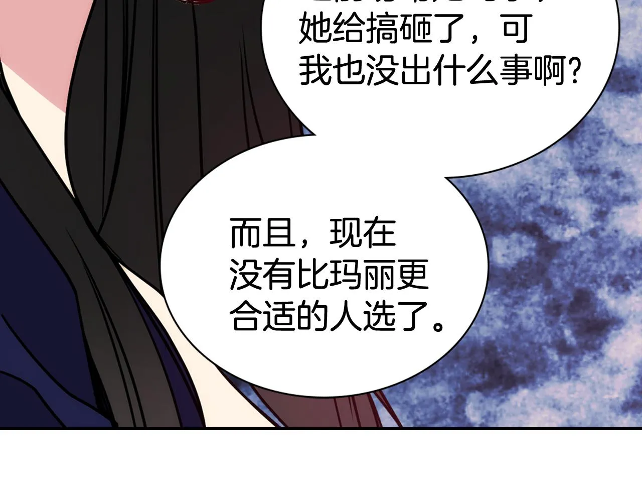 第52话 冷漠公爵的许诺 第70页
