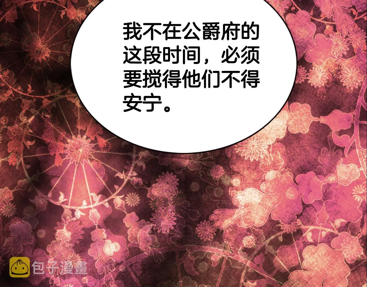 第52话 冷漠公爵的许诺 第72页