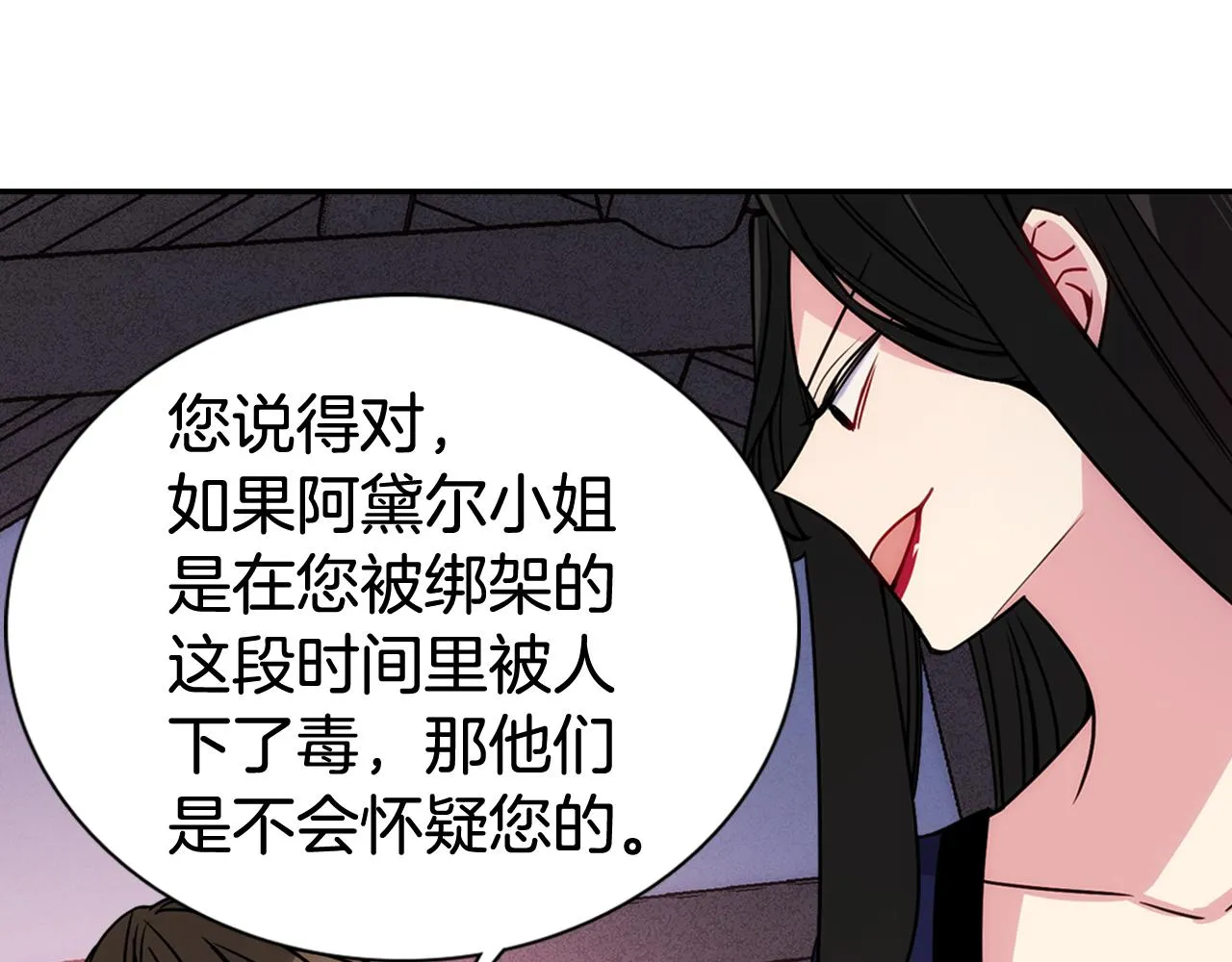 第52话 冷漠公爵的许诺 第74页