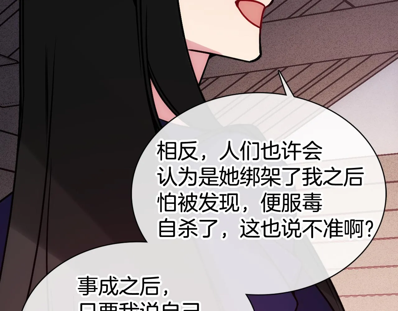 第52话 冷漠公爵的许诺 第77页