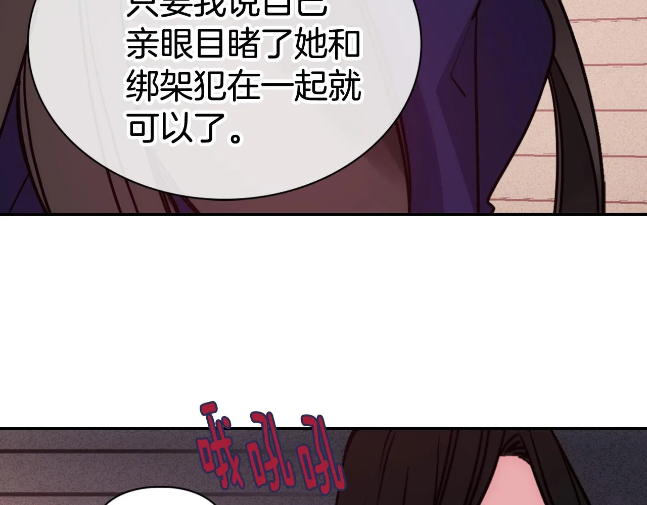 第52话 冷漠公爵的许诺 第78页