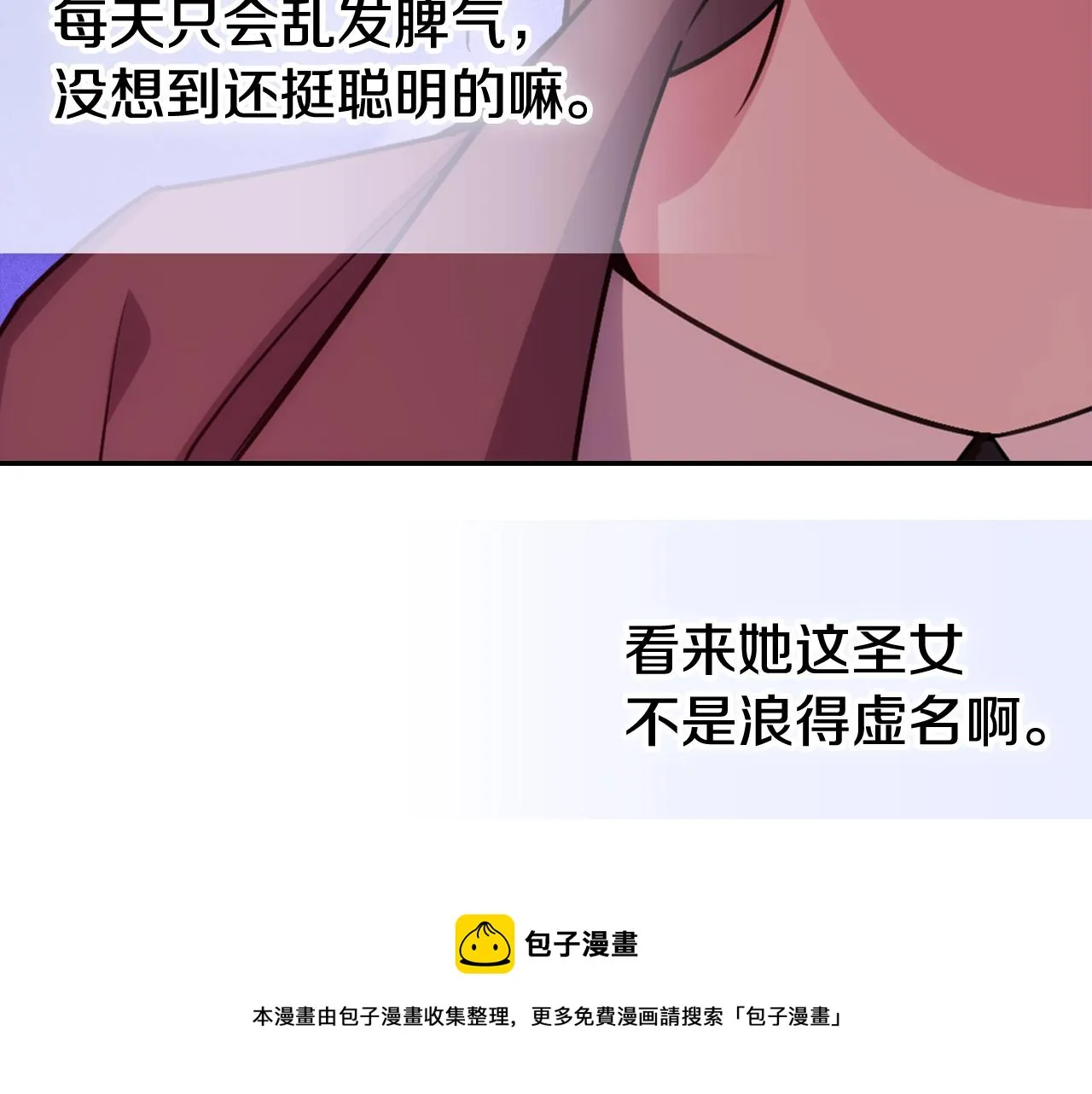 第52话 冷漠公爵的许诺 第81页