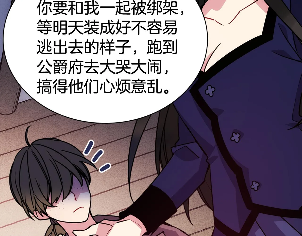 第52话 冷漠公爵的许诺 第83页