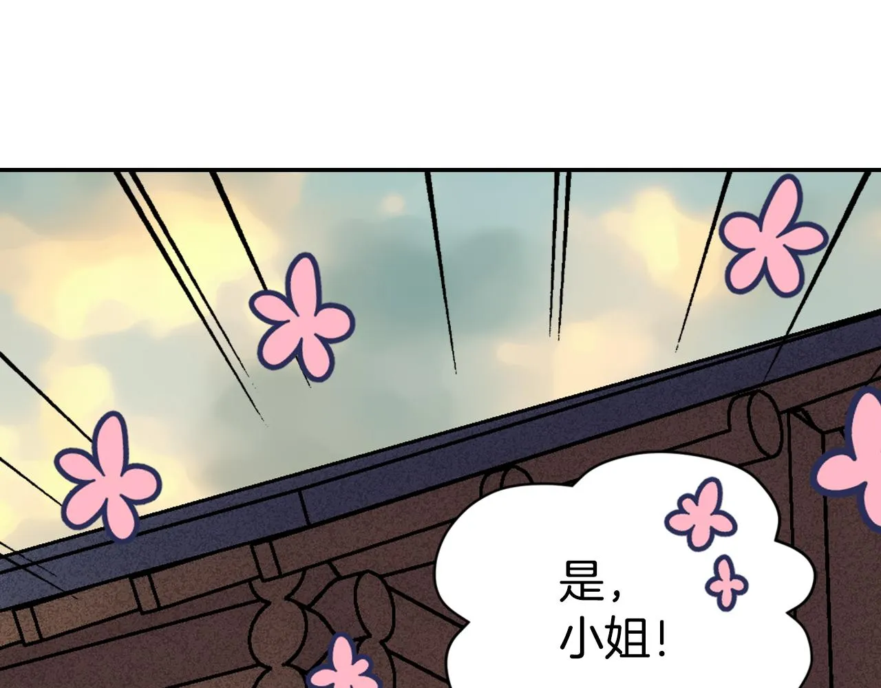 第52话 冷漠公爵的许诺 第87页