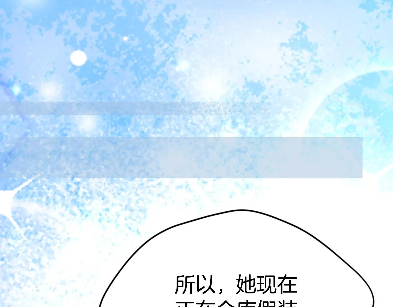 第52话 冷漠公爵的许诺 第89页