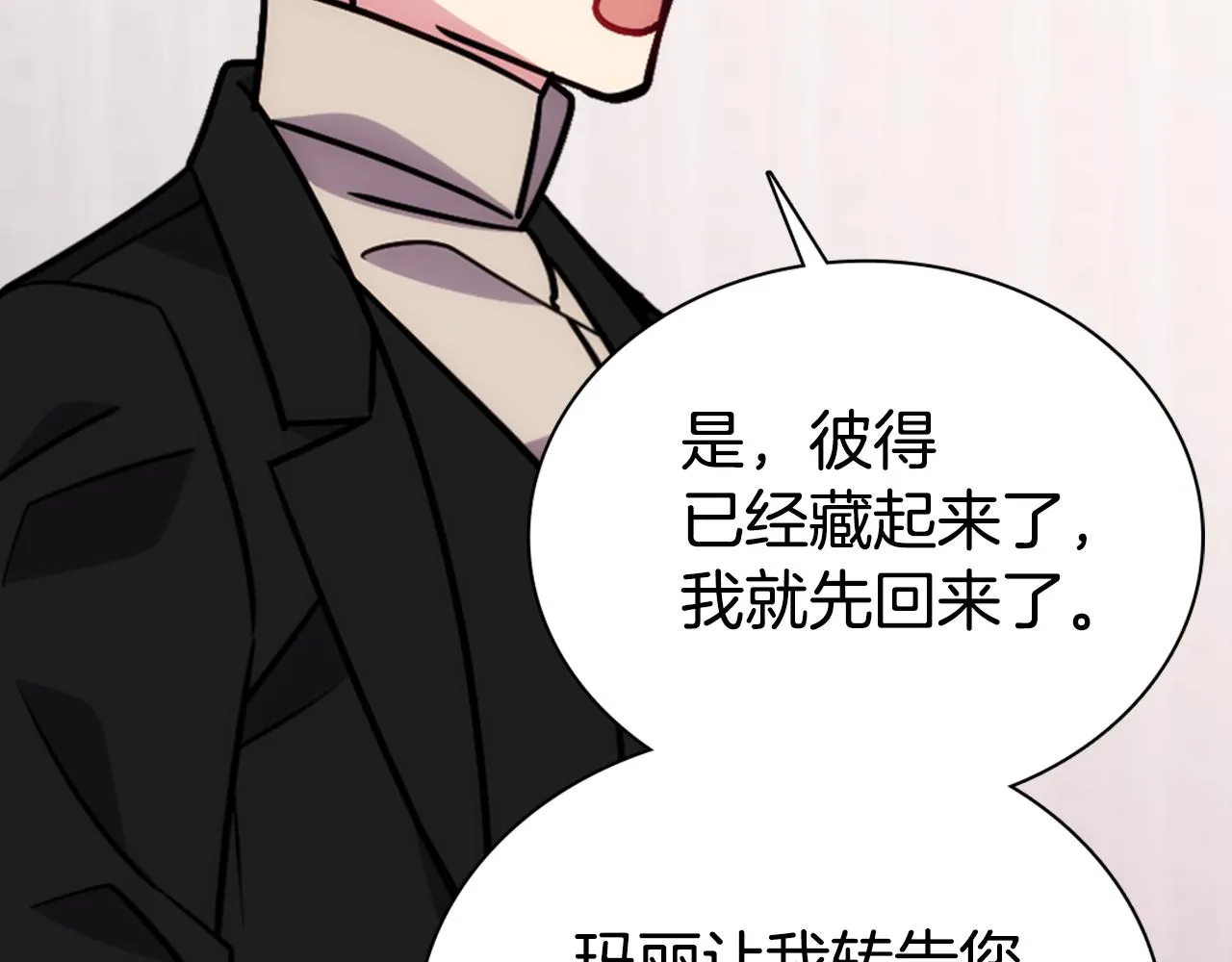 第52话 冷漠公爵的许诺 第92页