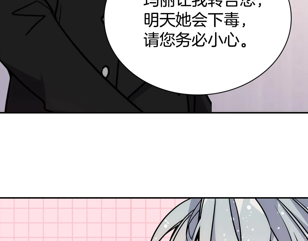 第52话 冷漠公爵的许诺 第93页