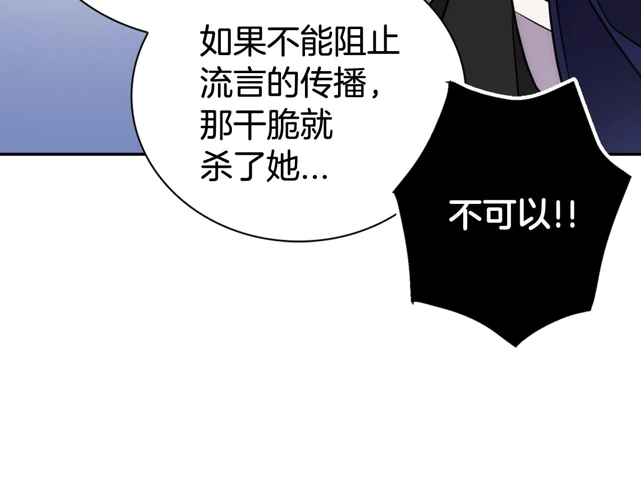 第52话 冷漠公爵的许诺 第105页
