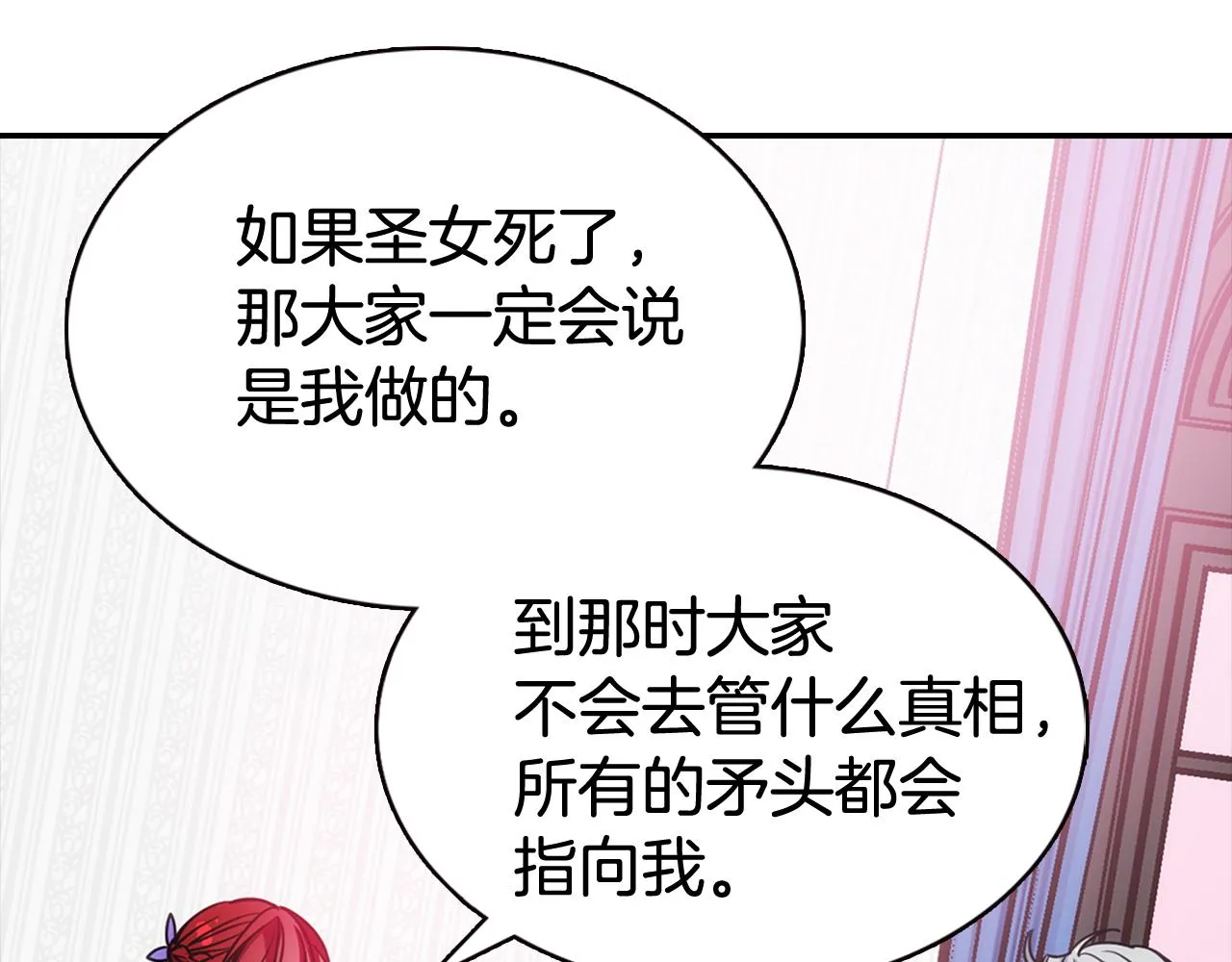 第52话 冷漠公爵的许诺 第106页