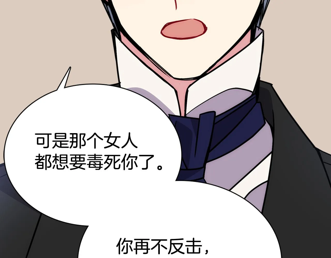 第52话 冷漠公爵的许诺 第109页