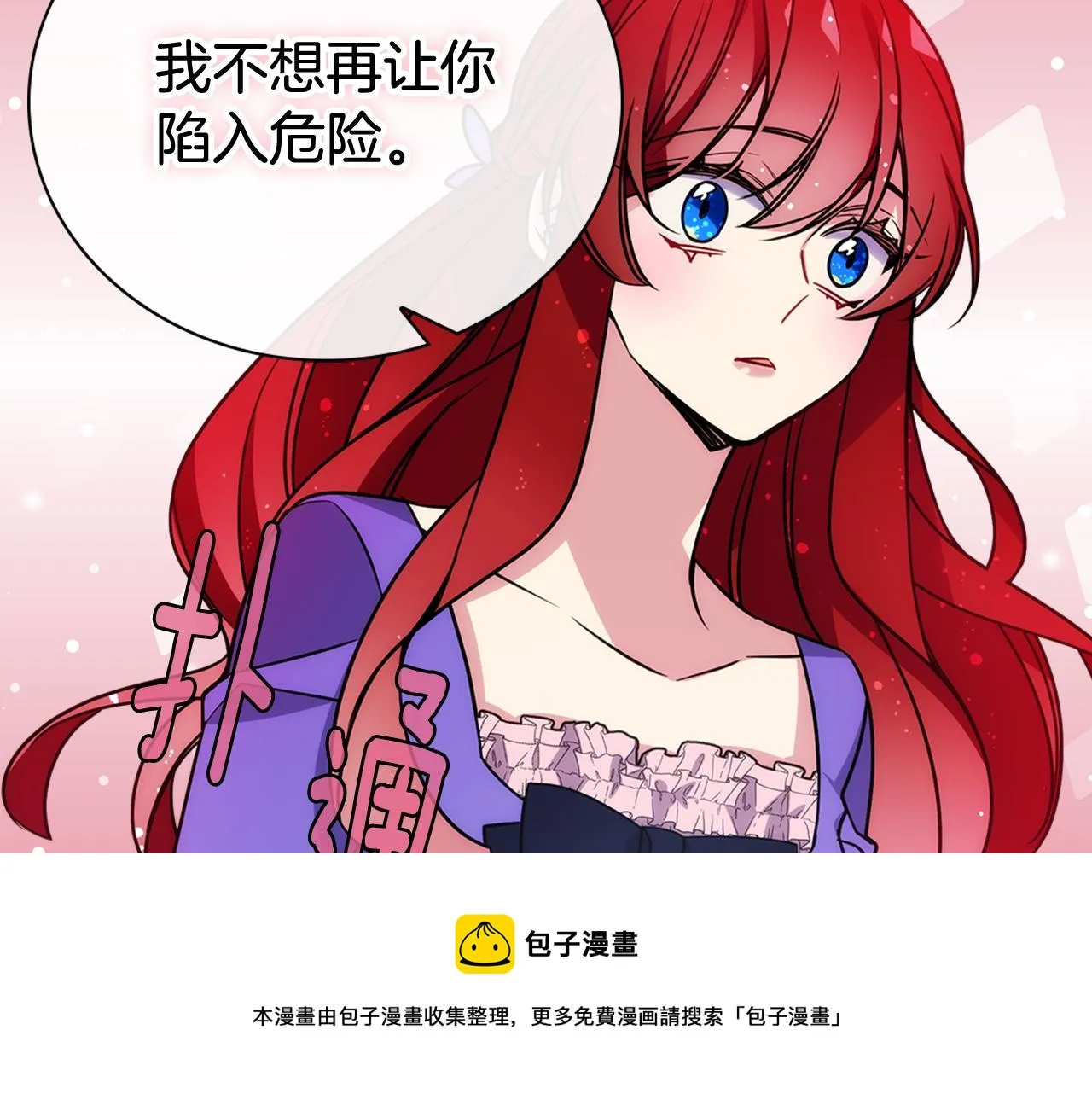 第52话 冷漠公爵的许诺 第111页