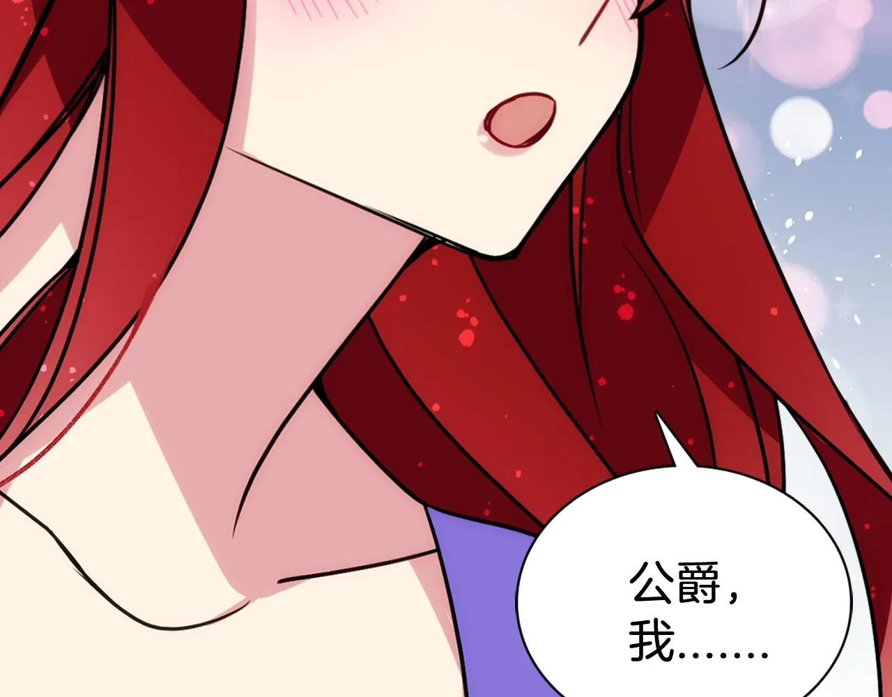 第52话 冷漠公爵的许诺 第114页