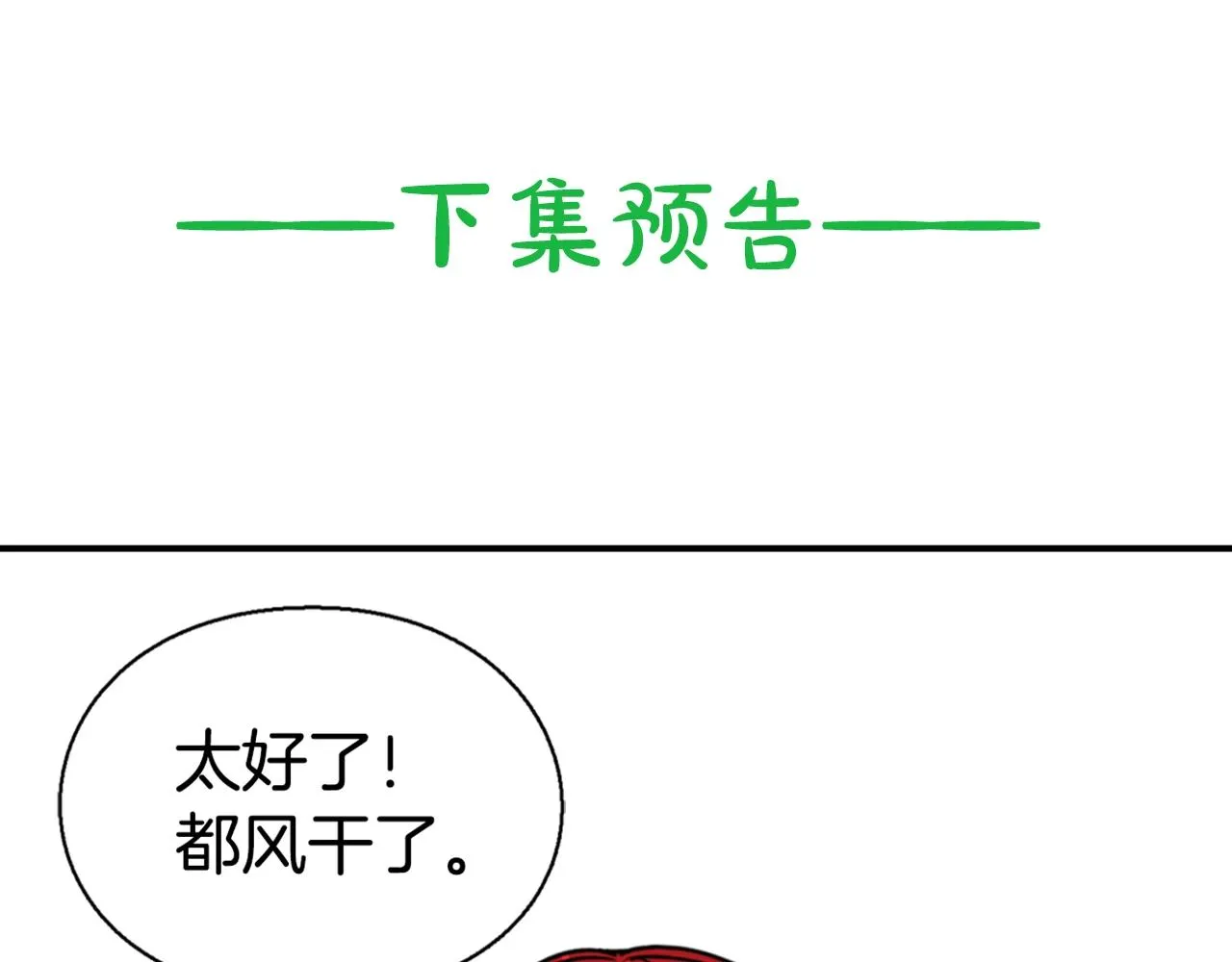 第52话 冷漠公爵的许诺 第122页