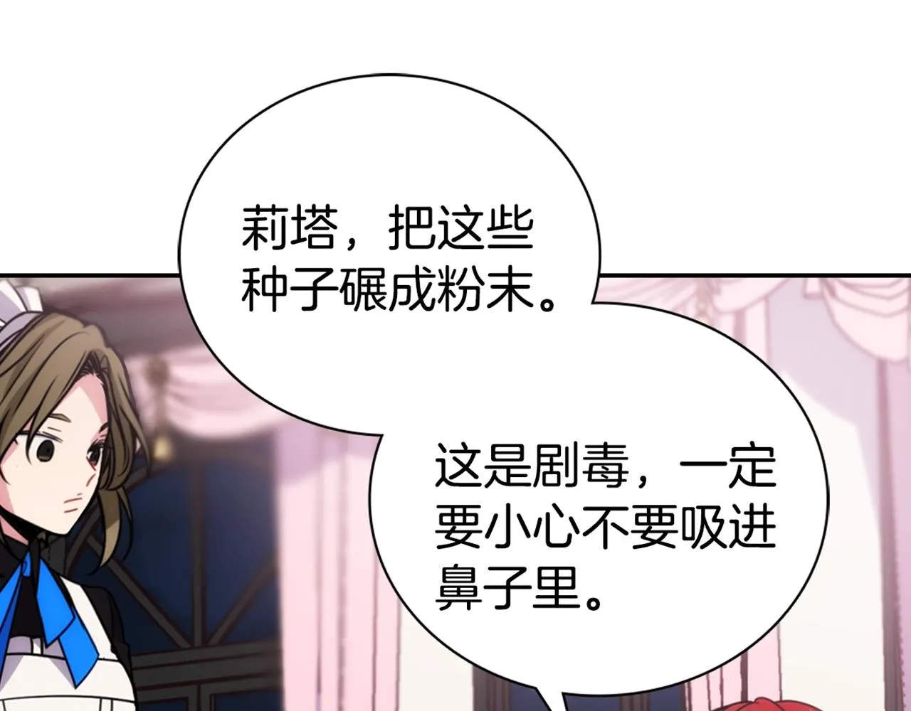 第52话 冷漠公爵的许诺 第125页
