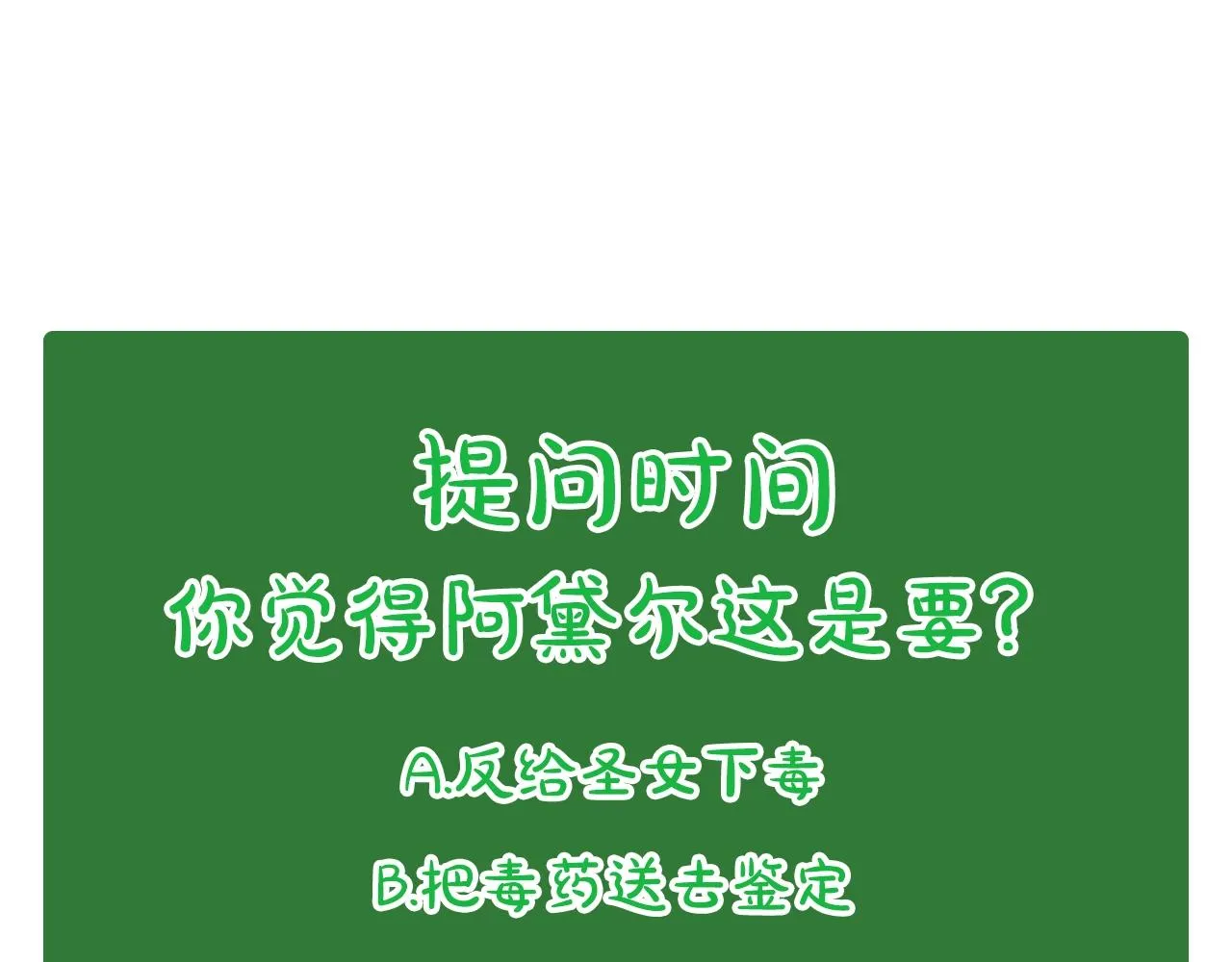 第52话 冷漠公爵的许诺 第130页
