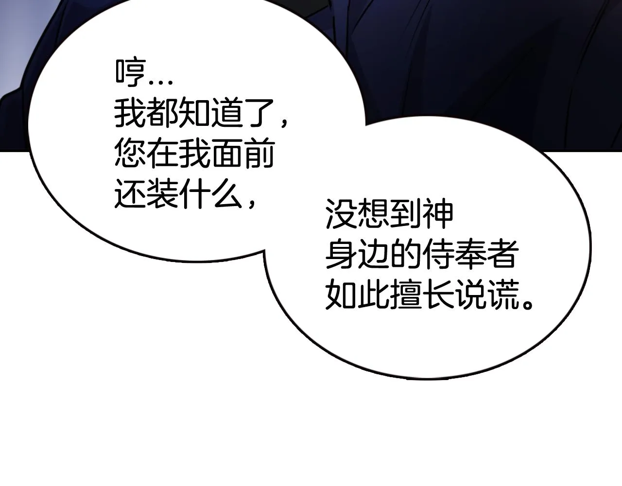 第53话 作恶的证据 第25页