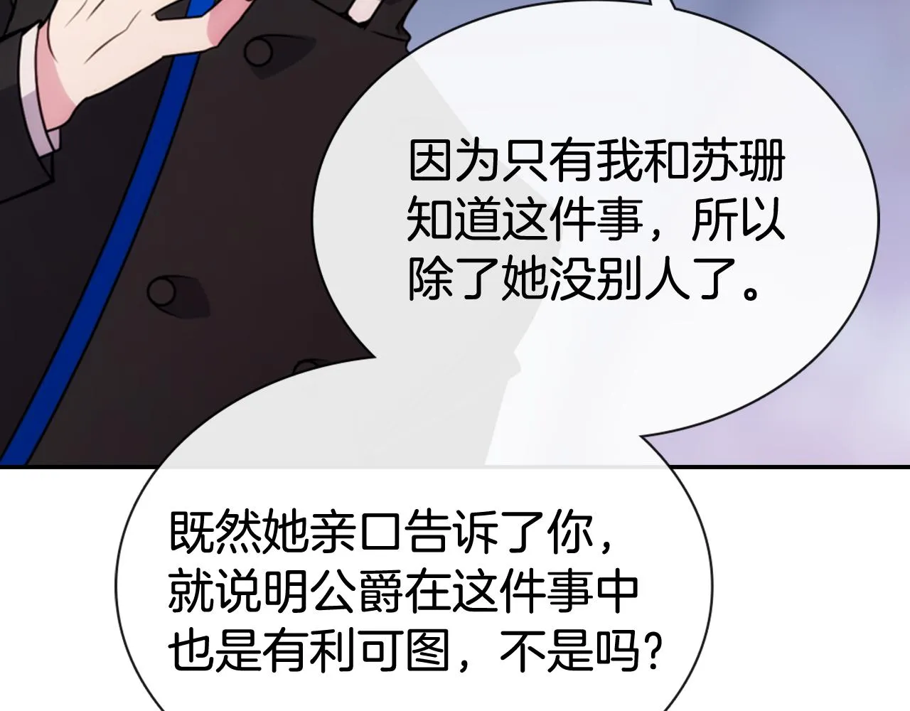 第53话 作恶的证据 第39页