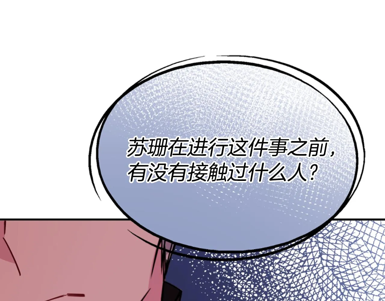 第53话 作恶的证据 第74页