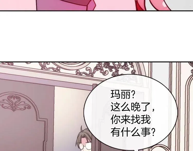 第54话 请让我保护你 第11页