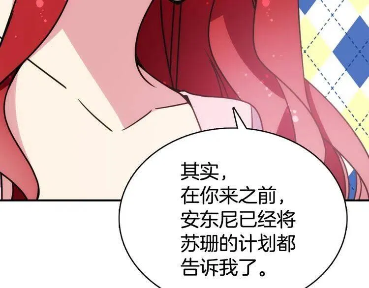 第54话 请让我保护你 第53页