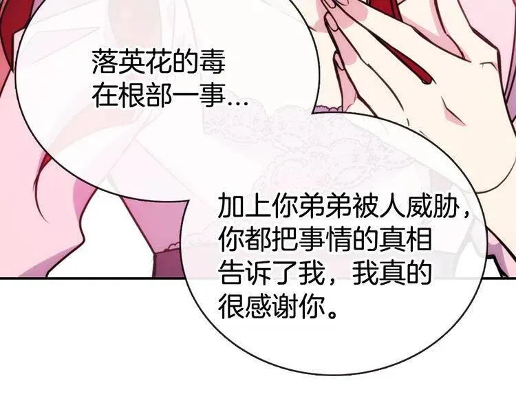 第54话 请让我保护你 第60页