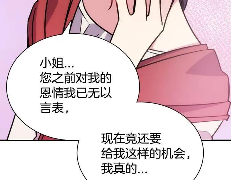 第54话 请让我保护你 第72页