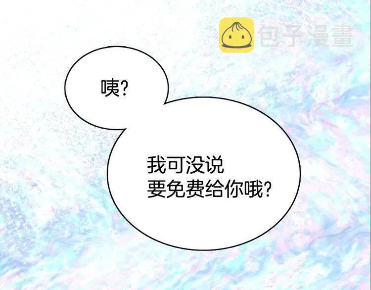 第54话 请让我保护你 第74页