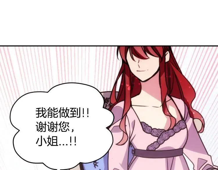 第54话 请让我保护你 第83页