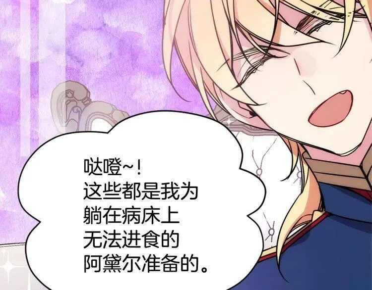 第54话 请让我保护你 第99页
